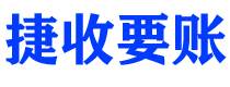 贵阳债务追讨催收公司